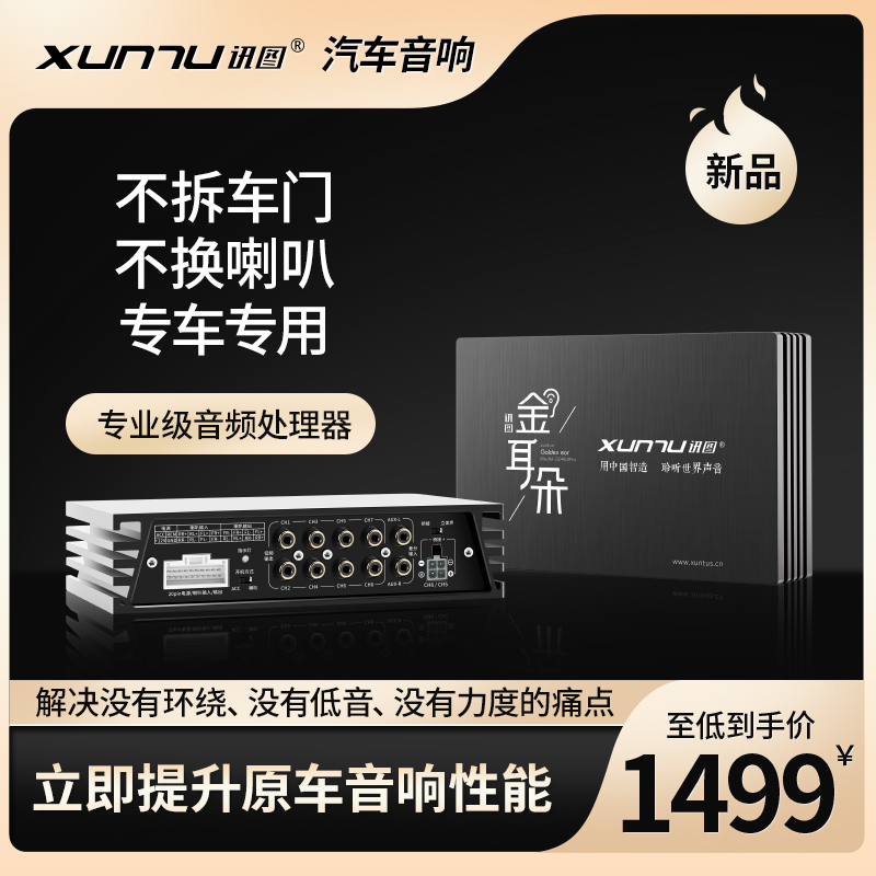 讯图dsp车载功放汽车功放dsp音频处理器汽车音响改装推荐GD468pro