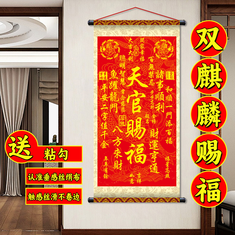 【秦师推荐】2025年新版[麒麟]丝绢布天官赐福挂画客厅玄关丝绢挂画