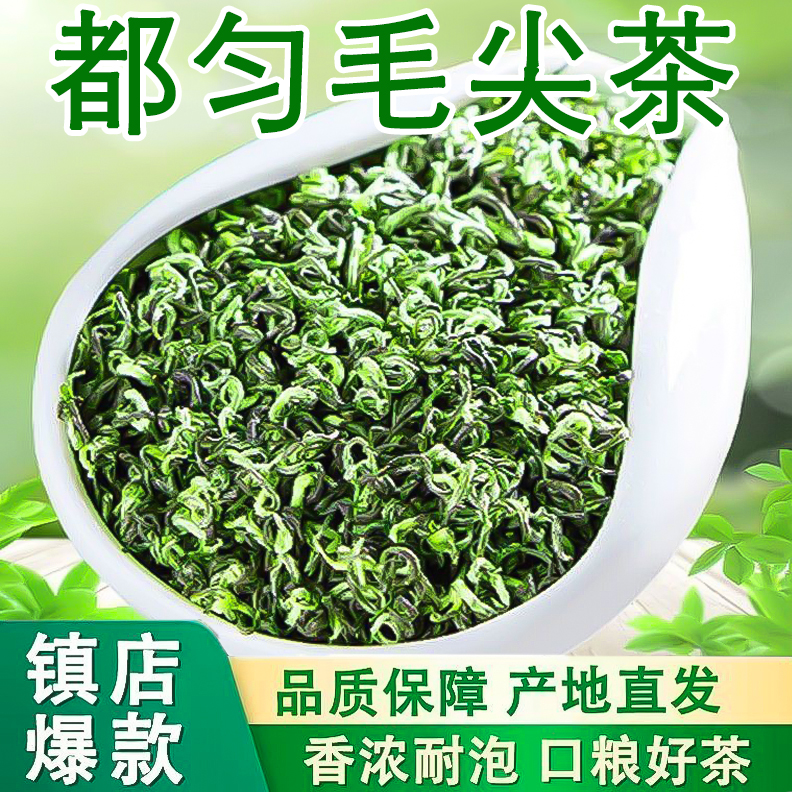 【2025新茶】特级明前春茶都匀毛尖绿茶浓香型高山云雾嫩芽手工茶叶
