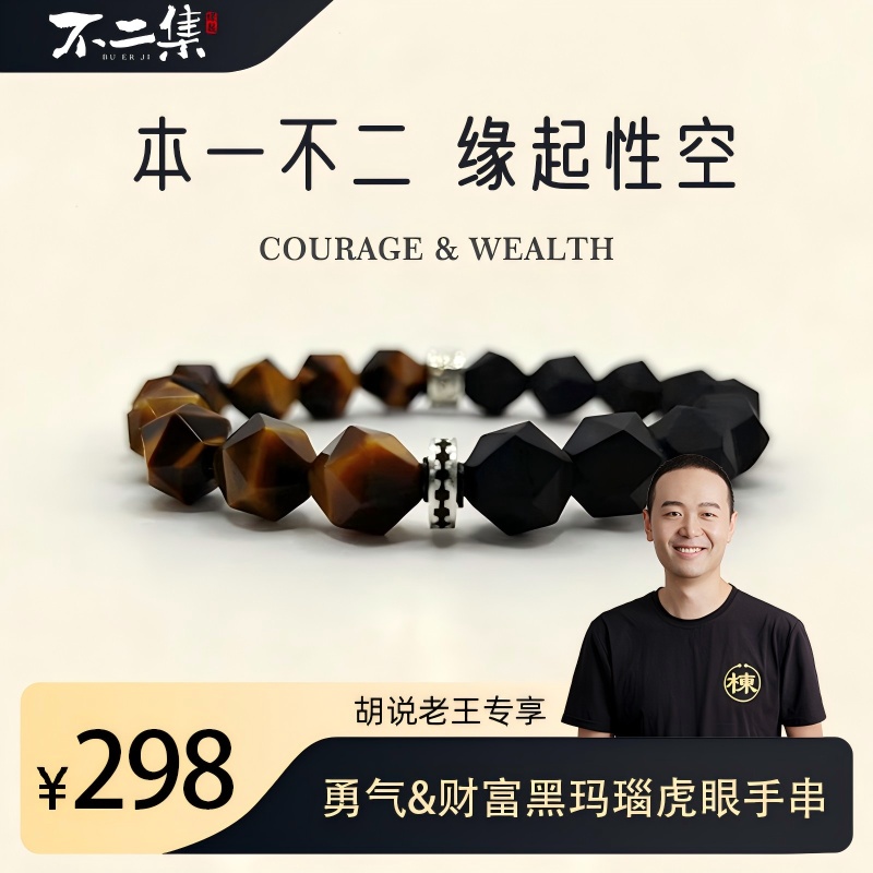 黄黑色【胡说老王专属】勇气&财富手串守护能量时尚百搭轻奢礼物