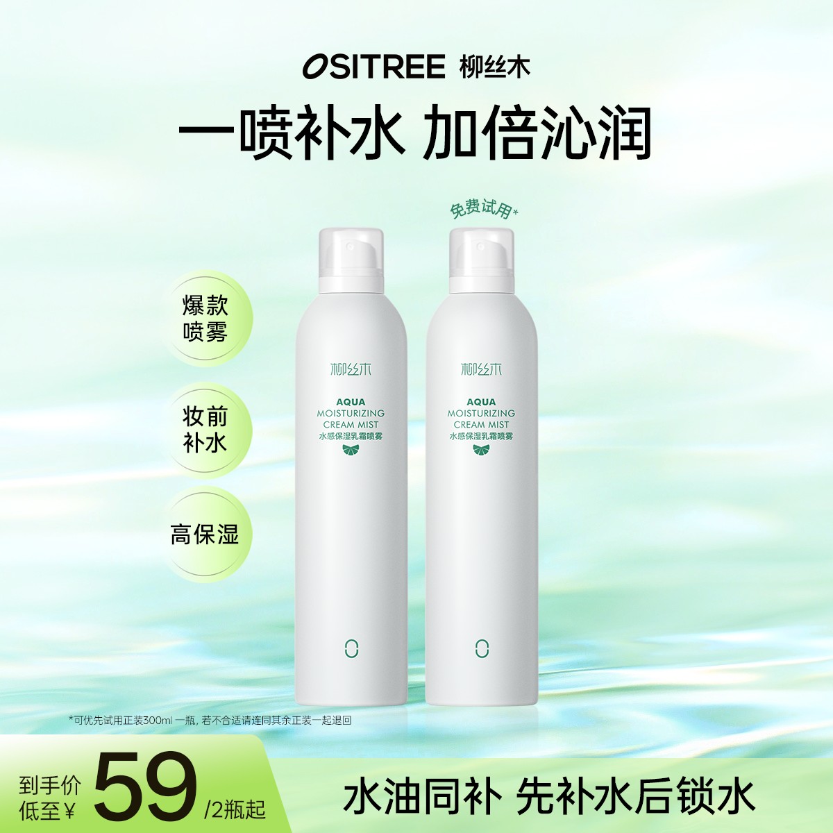 柳丝木补水喷雾保湿喷雾水油同补爽肤水湿敷护肤妆前保湿滋润干皮