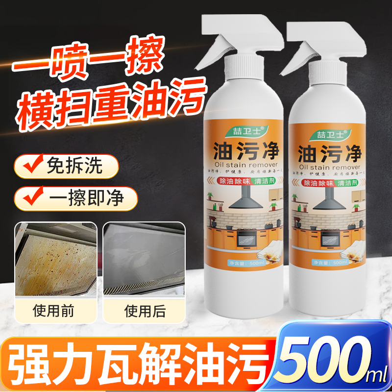 油污净泡沫型强效清洁剂厨房抽油烟机去重油清洗剂污渍专用