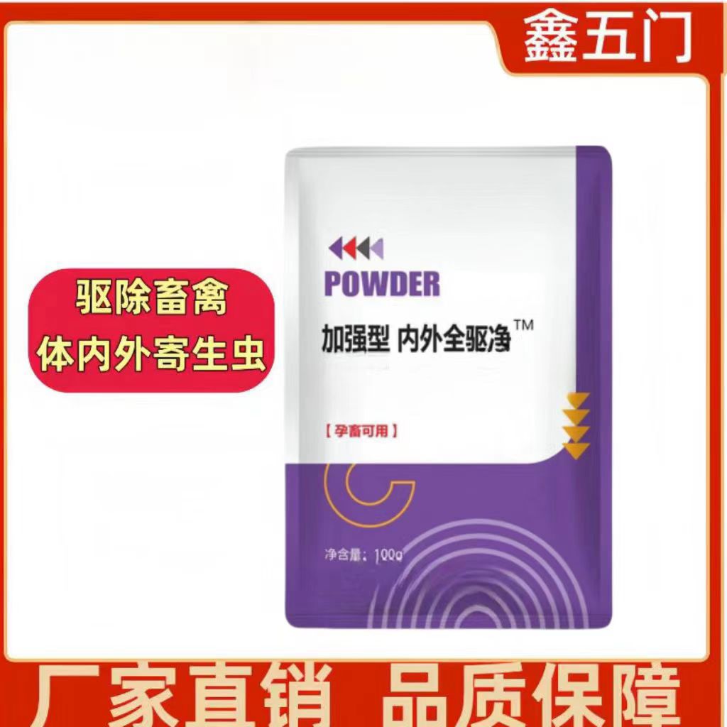 LJ3鑫五门-兽用猪牛羊体内外驱虫药