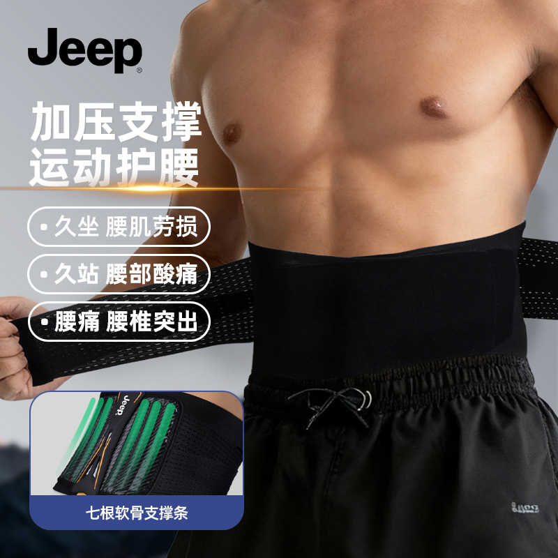 Jeep运动护腰男士专用健身训练护腰带加压透气束腰带久坐收腹神器