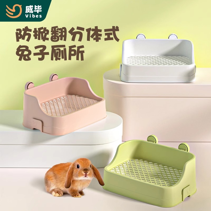 防掀翻分体式兔子厕所大号防喷尿易清理龙猫荷兰猪尿盆屎盆兔用品