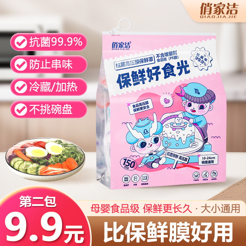 俏家洁保鲜膜套【银离子抗菌加厚加大】母婴食品级冰箱微波保鲜碗罩