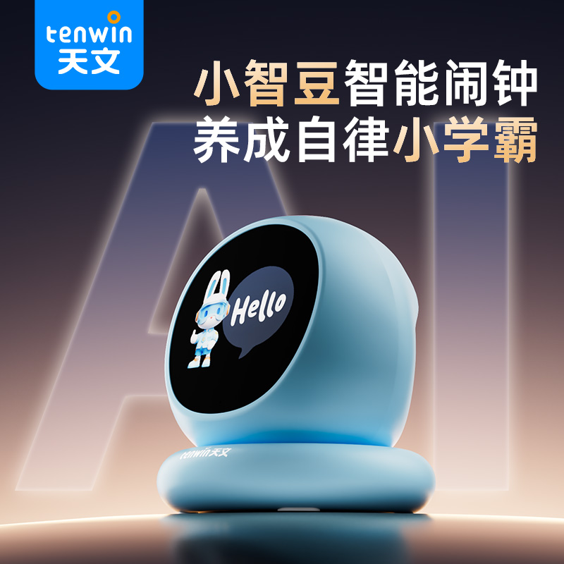【天文新品】天文AI大模型升级款5.0语音智能闹钟儿童时间管理器