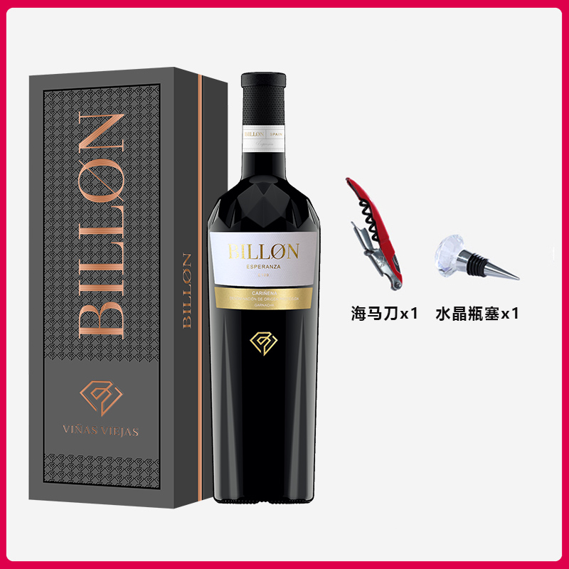 【许老板】西班牙BILLØN钻瓶乹璟1号/DO级/双金奖/大师级/礼盒送礼