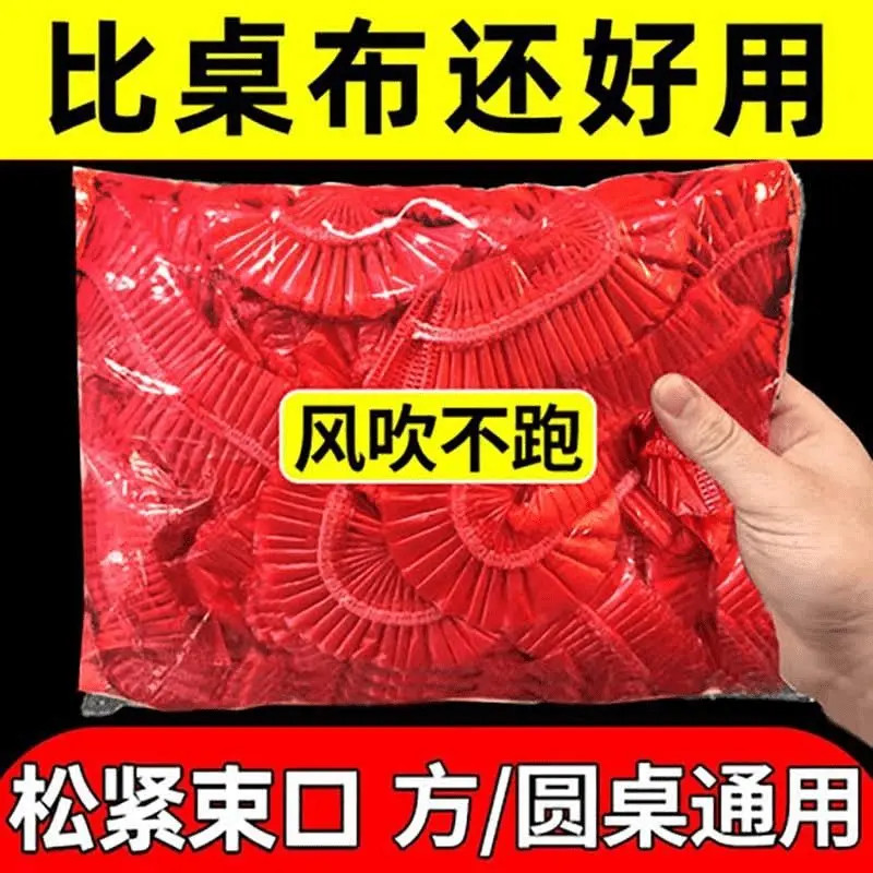 加大加厚一次性桌布收口松紧带束口大圆桌方桌红色桌套台布松紧布