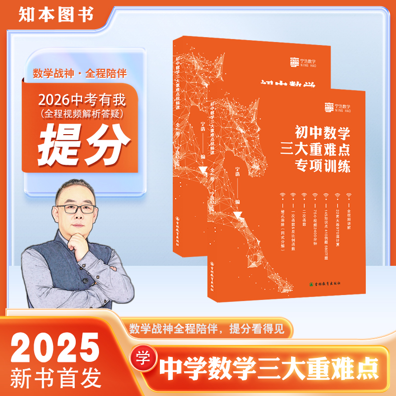 初中数学三大重难点专项训练