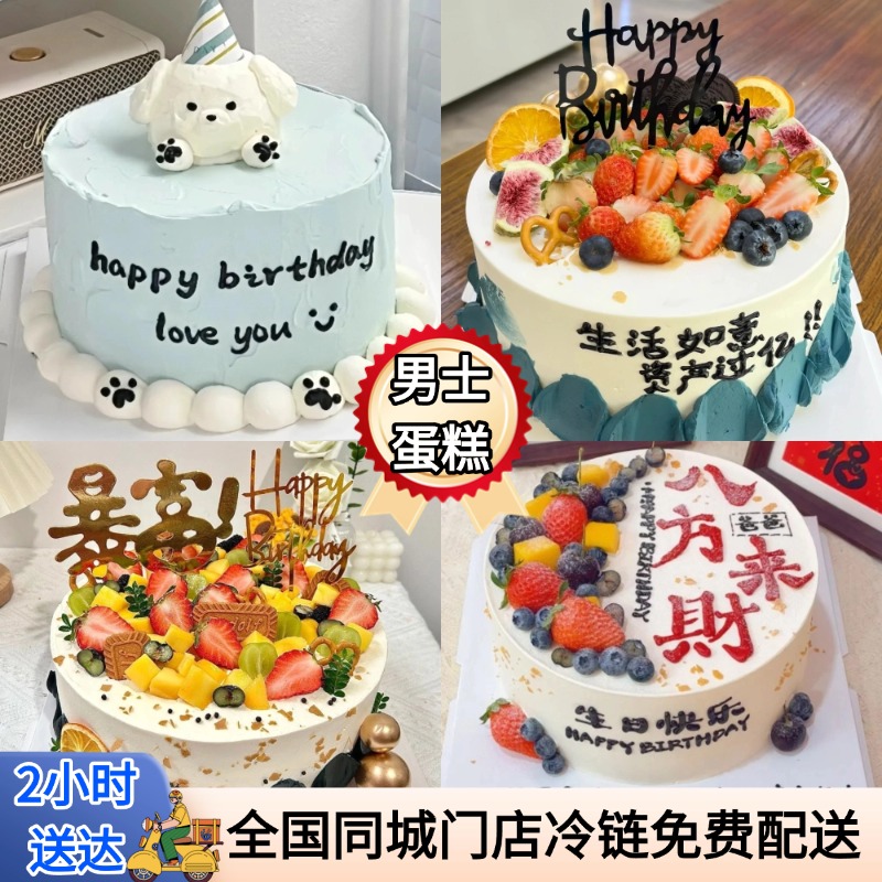 奶油冰淇淋蛋糕男士蛋糕抖音水果生日蛋糕团购同城配送当天到