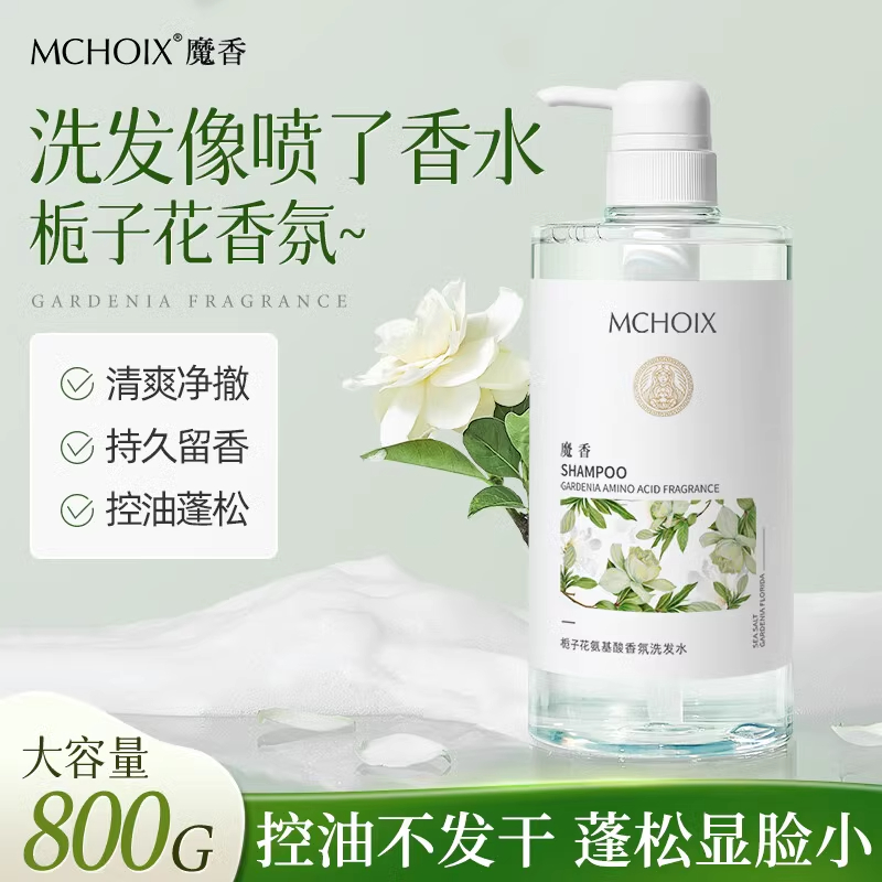 魔香栀子花洗发水沐浴露清爽控油去屑止痒蓬松洗发露柔顺洗头膏