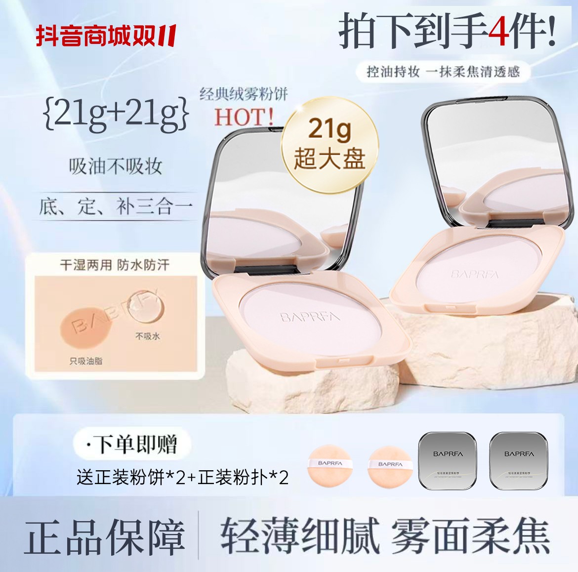 【买一送一】巴贝拉同款大粉饼定妆不脱妆持久控油持妆防水防汗遮瑕