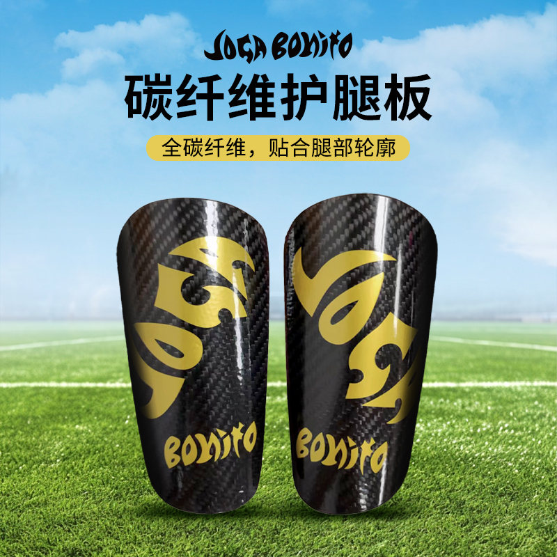 joga bonito碳纤维护腿板足球护板儿童成人比赛训练超轻护具防护