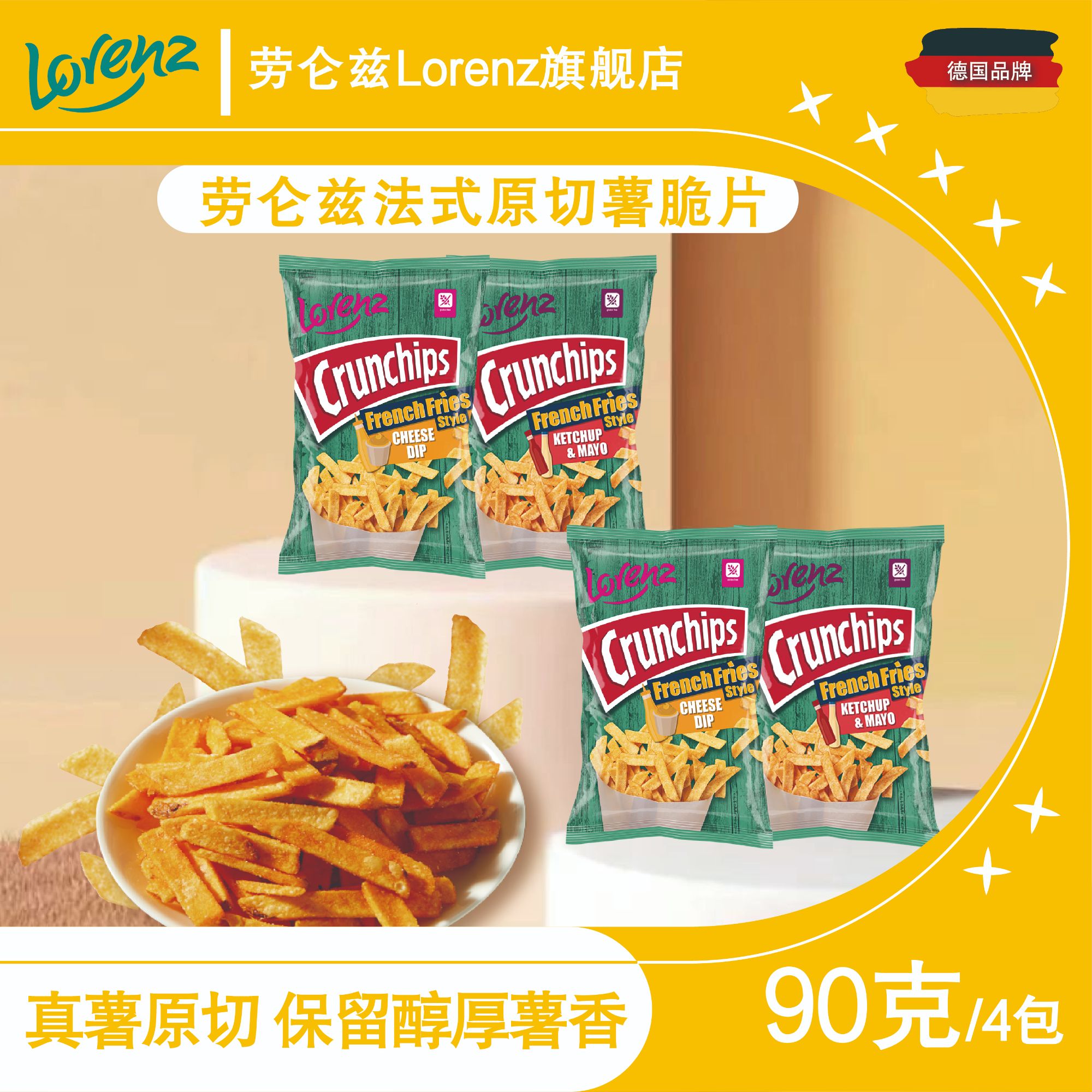 劳仑兹欧洲进口法式原切薯脆片休闲办公轰趴刷剧网红美味解馋零食