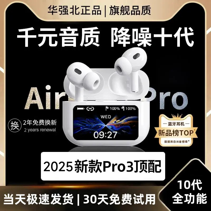 华强北新款高音质彩屏耳机无线蓝牙Air10代降噪运动适用苹果安卓