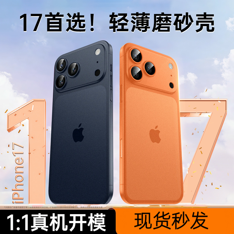 适用苹果17promax手机壳iphone16promax保护套新款磨砂14pro系列