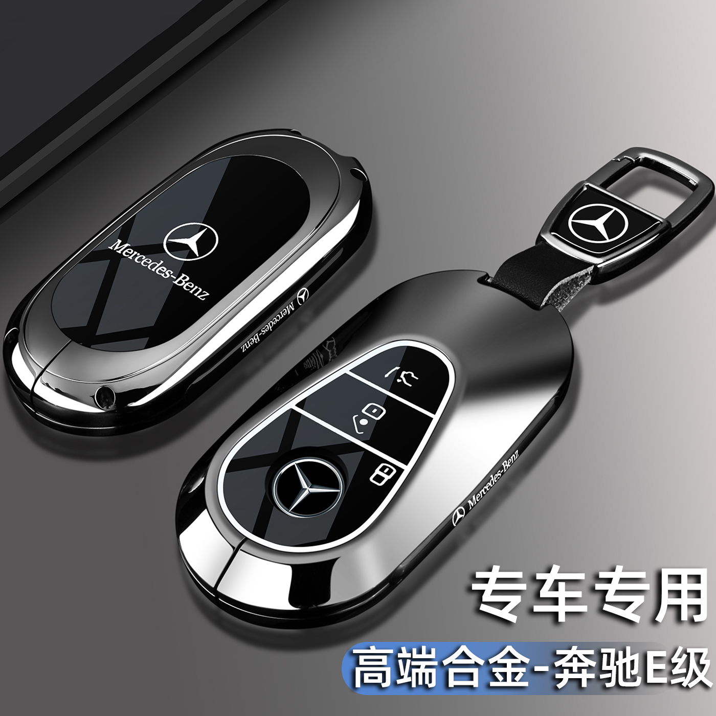 2025款奔驰e300l钥匙套25款E级260L时尚豪华型专用金属车包扣壳男