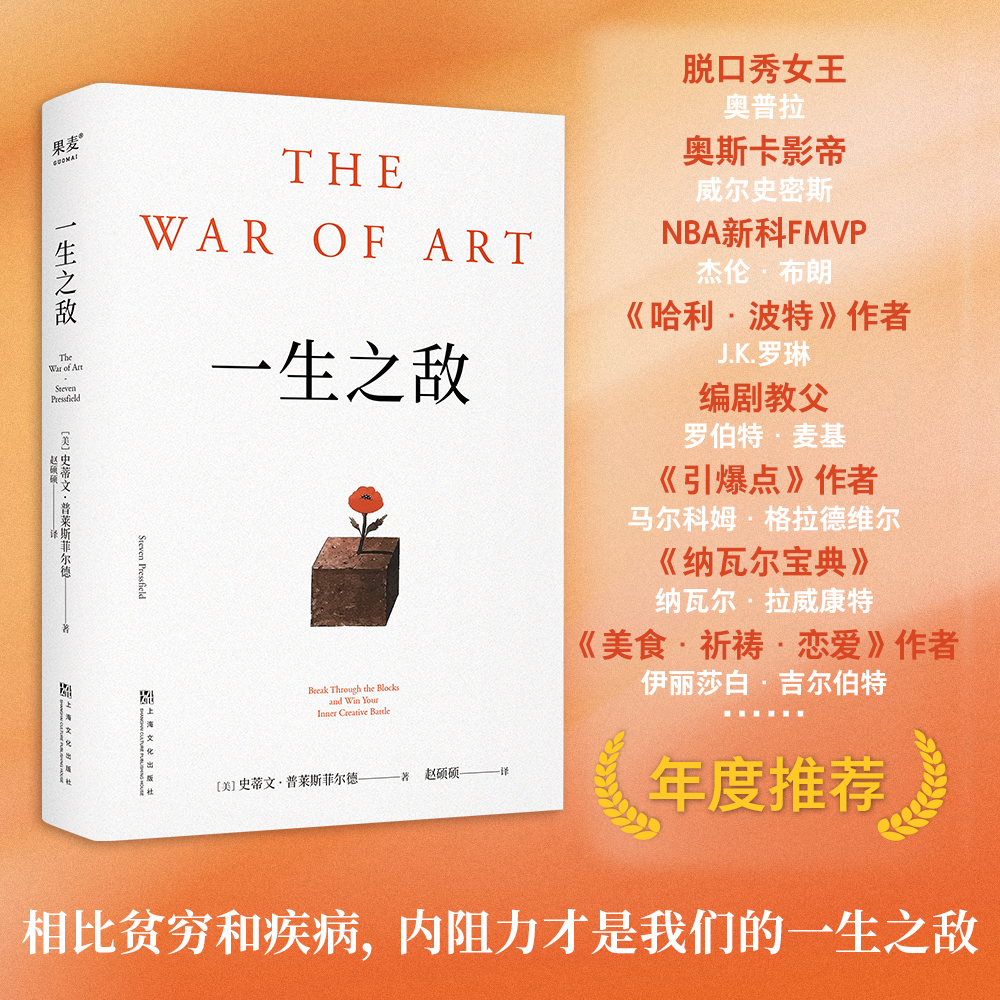 一生之敌（相比贫穷和疾病，内阻力才是你的一生之敌！）