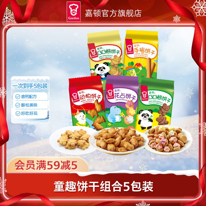 嘉顿童趣饼干含钙宝塔花占饼小熊动物饼干手指饼干儿时童年小零食