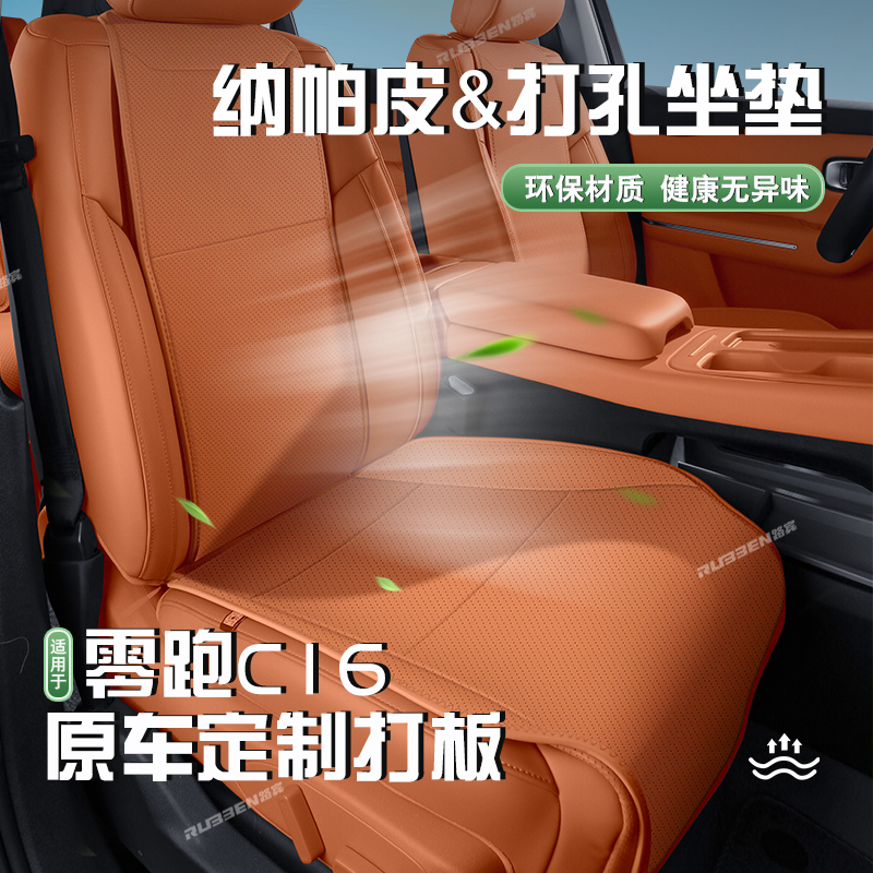 零跑C16专用坐垫四季通用座椅套汽车内饰通风后排改装饰配件用品
