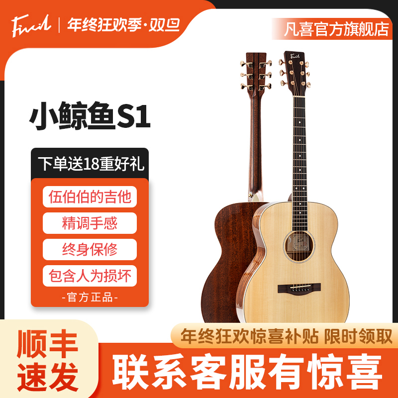 凡喜伍伯伯的吉他Fivcil小鲸鱼S1入门民谣吉他面单初学者民谣吉他