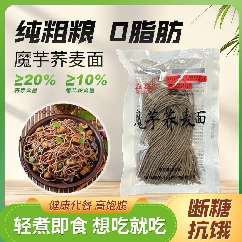 低脂魔芋荞麦面条魔芋荞麦面主食半干面低脂荞麦面健身代餐饱腹