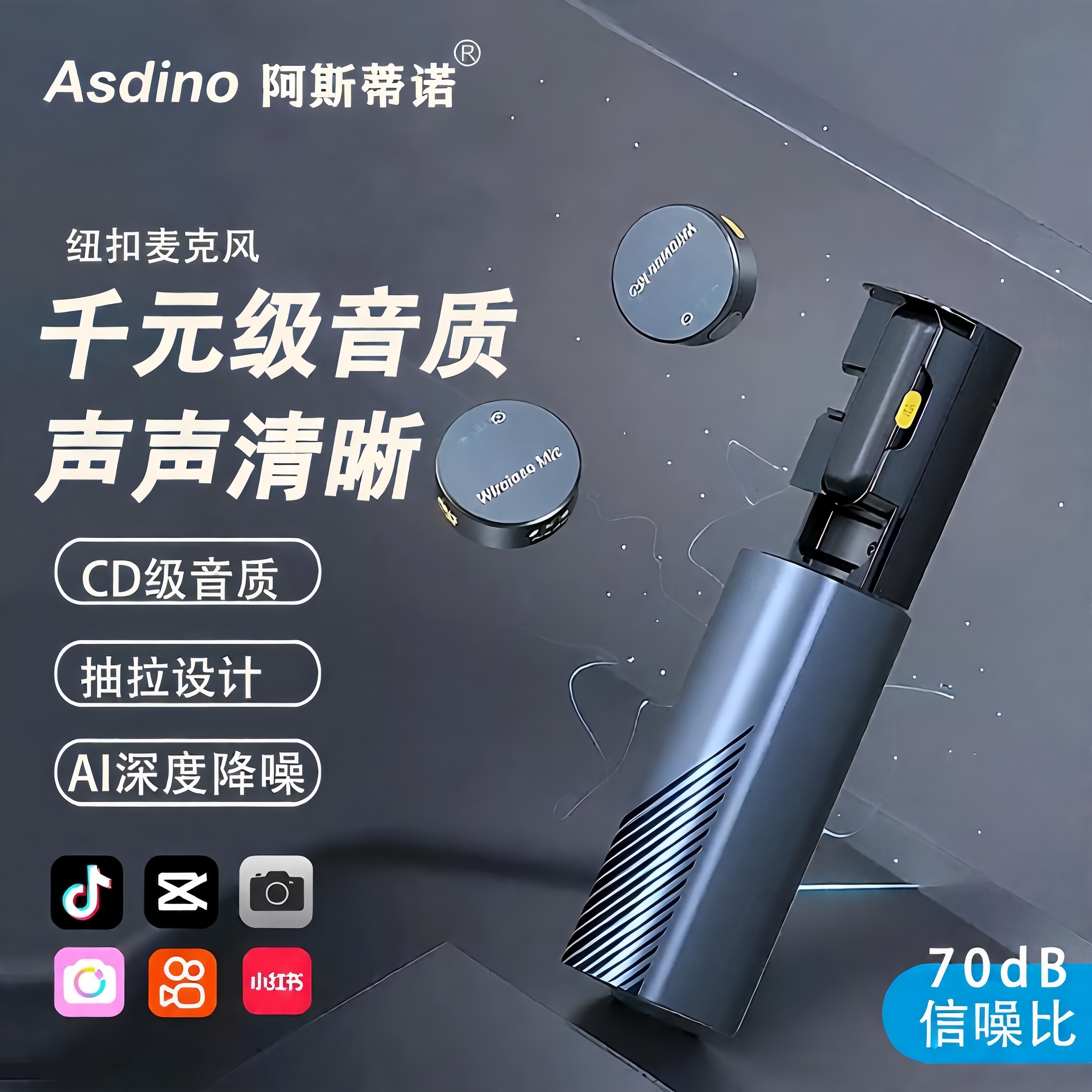 阿斯蒂诺纽扣麦克风隐藏式无线降噪领夹式麦克风专业录音拍视频