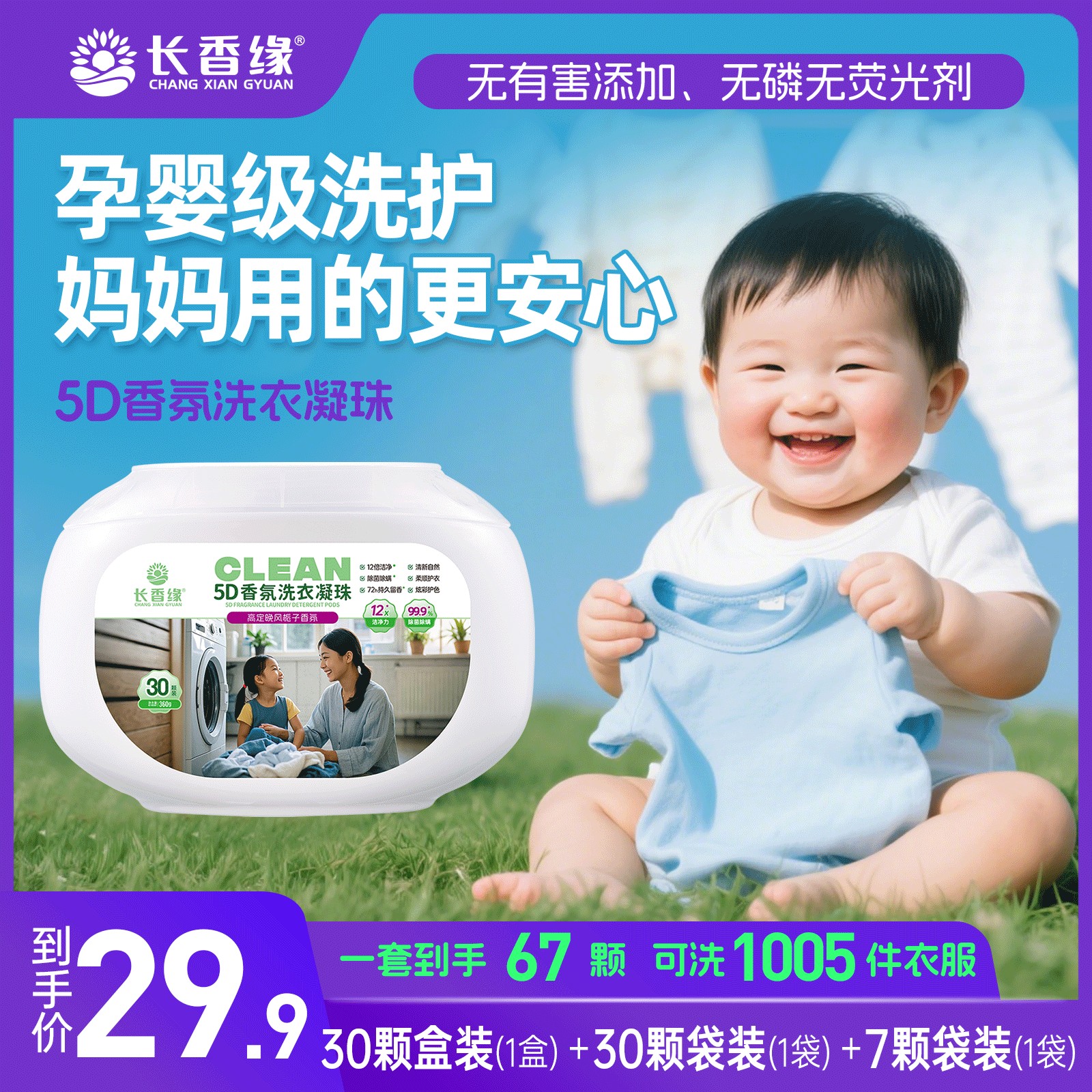 长香缘5D五合一洗衣凝珠去污洗衣液持久除螨浓缩家庭装-aw