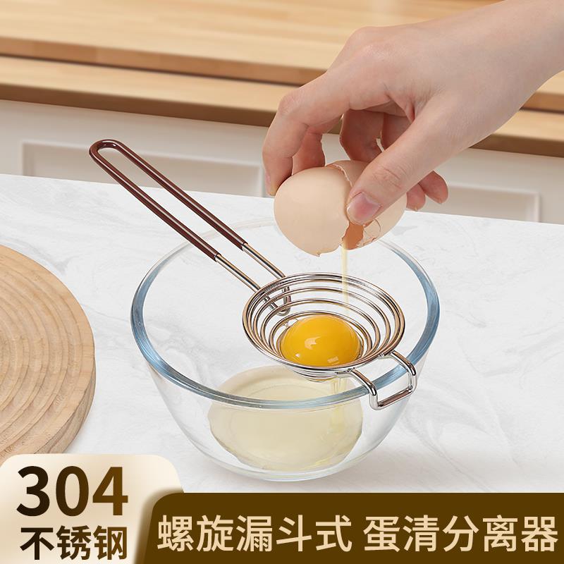 苏泊尓适用挂耳式304不锈钢蛋清蛋黄分离器蛋白蛋液过滤分蛋漏蛋