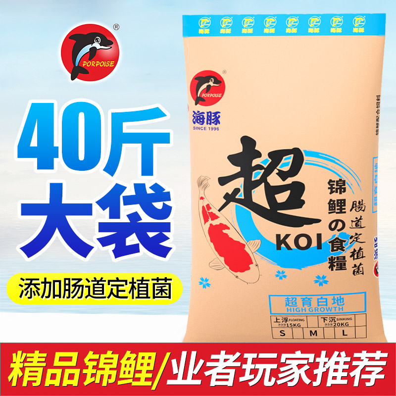 海豚锦鲤专用增色鱼食颗粒锦鲤鱼专用饲料高蛋白鱼饲料鱼粮饲料