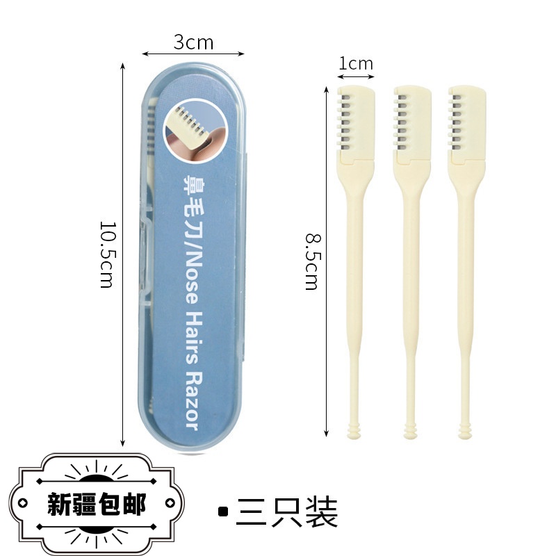 【新疆包邮三支装】鼻毛刀女士便携舒缓女用安全型清洁护理