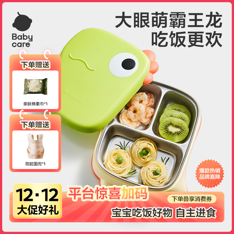 【官旗】Babycare大容量不锈钢餐盘霸王龙分隔防摔防滑儿童可拆卸碗