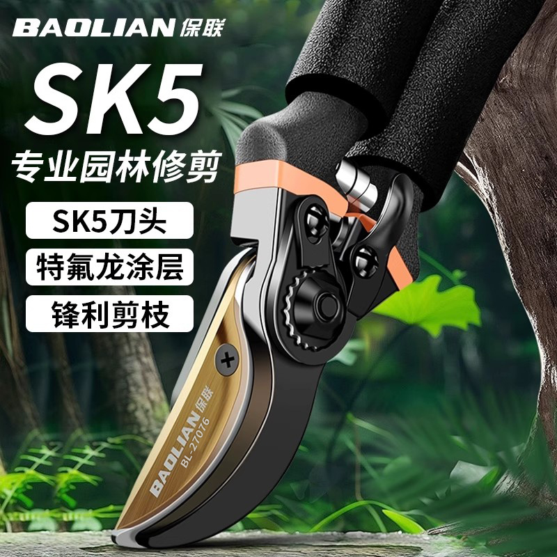 保联sk5园艺剪修剪枝果树枝剪子专用花艺修枝园林摘水果锋利剪刀
