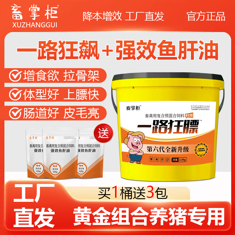 养猪催肥开胃育肥养殖促生长混合型饲料添加剂拌料猪用产品