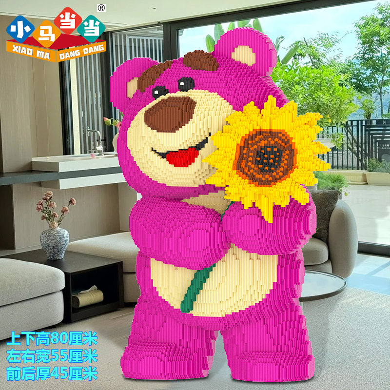 80cm超大向日葵草莓熊-0.8大颗粒益智积木玩具亲子拼装女孩摆件