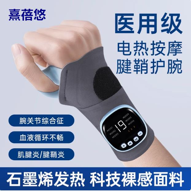 腱鞘炎护腕手腕热敷医用电热按摩器劳损腕管综合征理疗训练仪护具