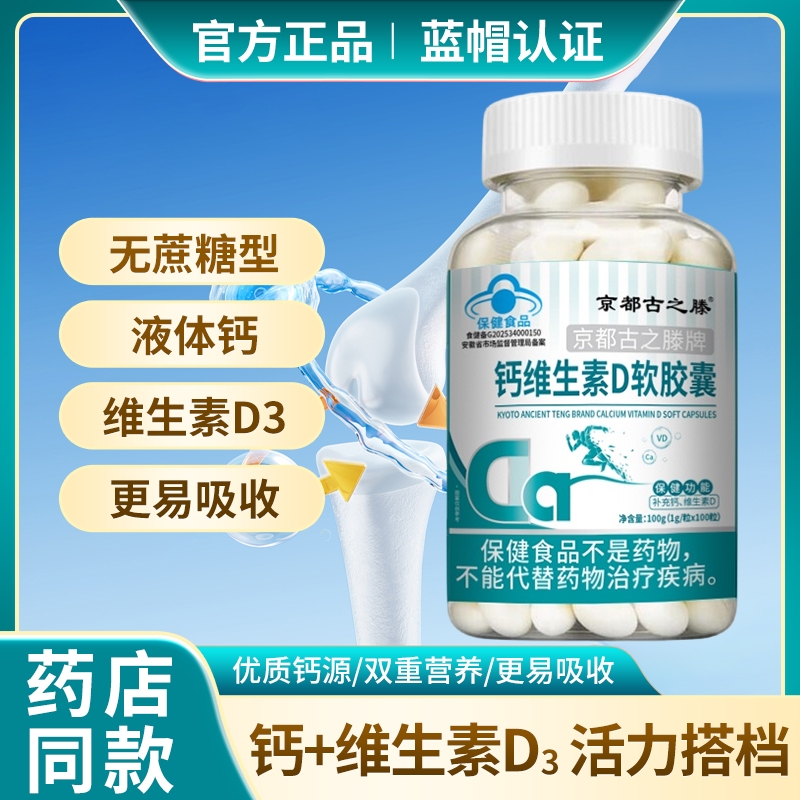 钙维生素D软胶囊补充钙、维生素D JCY