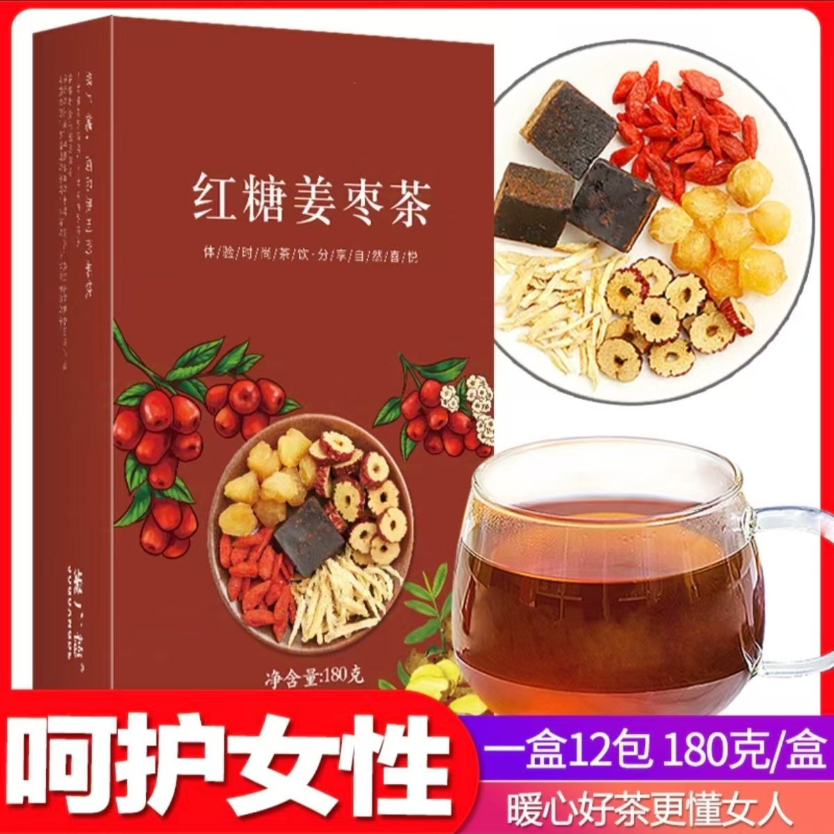 【拍一发五盒】红糖姜枣茶桂圆红枣枸杞姜丝养生茶女人红糖姜茶