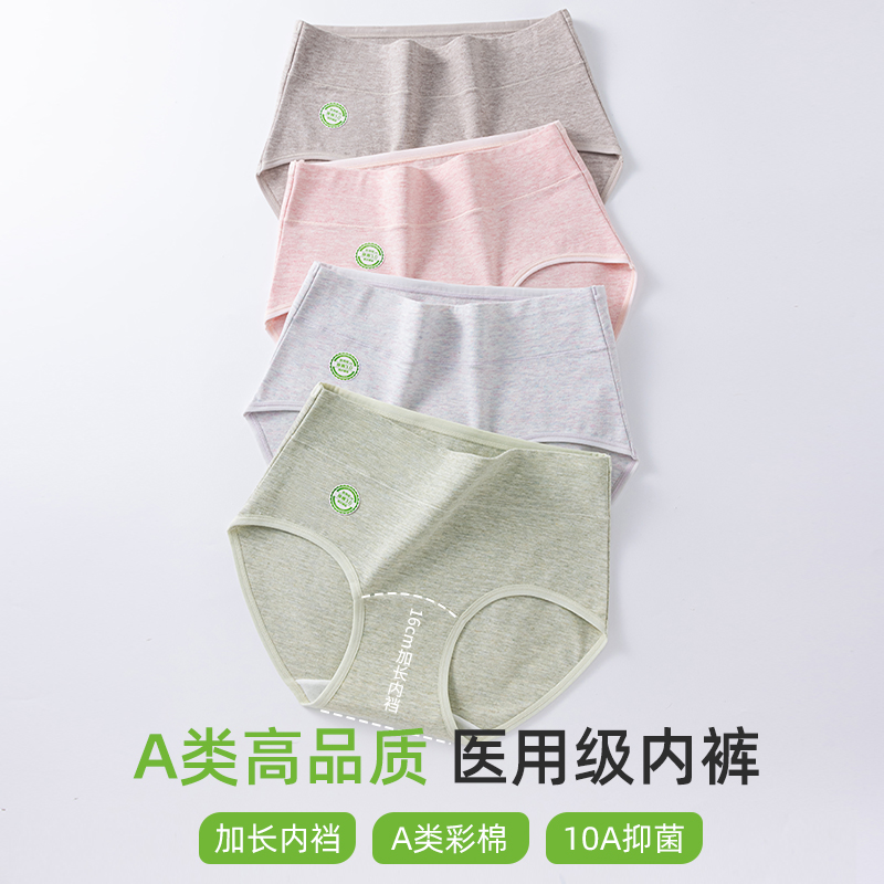 10级抑菌彩棉高腰内裤女A类高品质纯棉底裆微三角裤大码加长裆