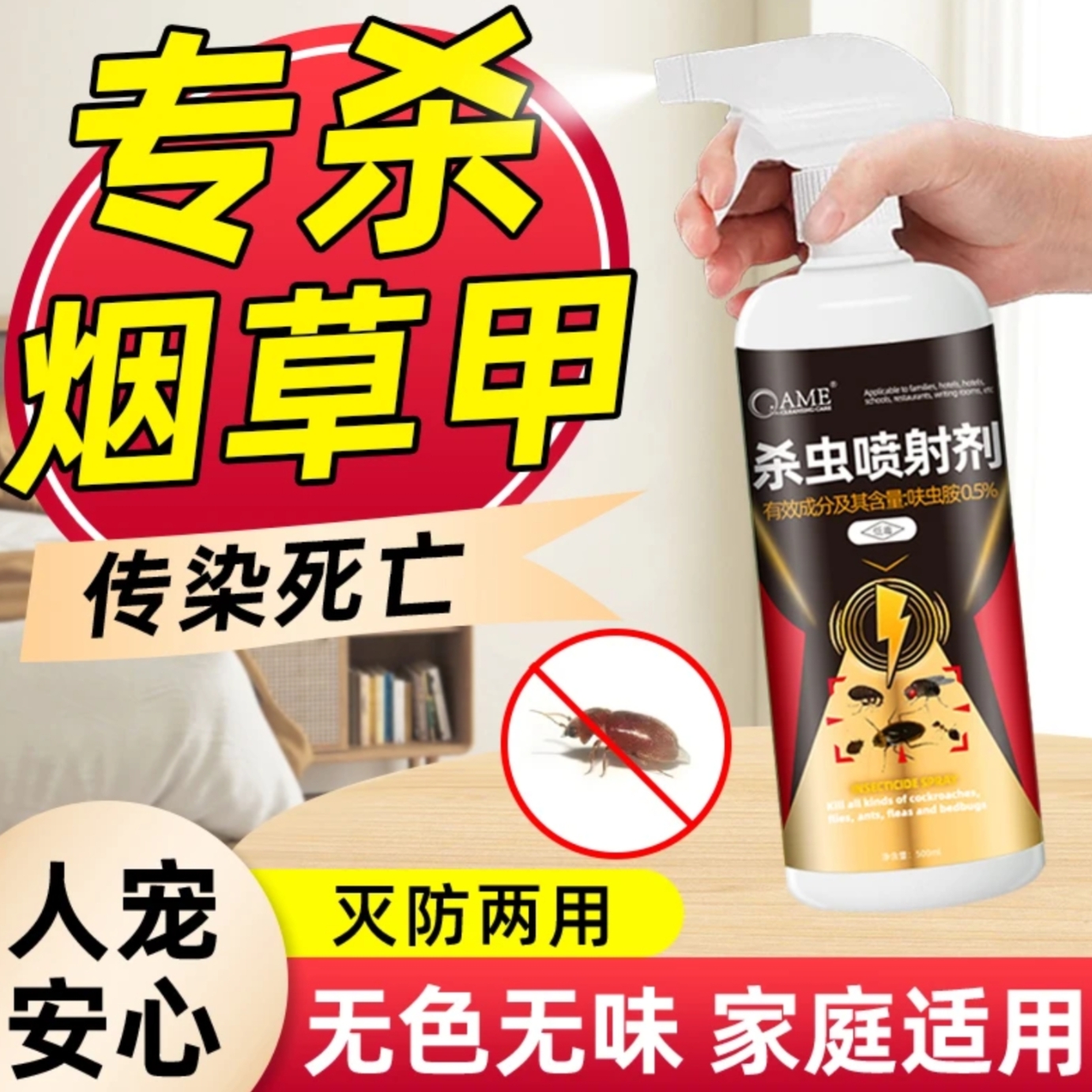 烟草甲虫杀虫剂室内烟甲虫杀虫剂卧室客厅沙发免洗无味非无毒除虫