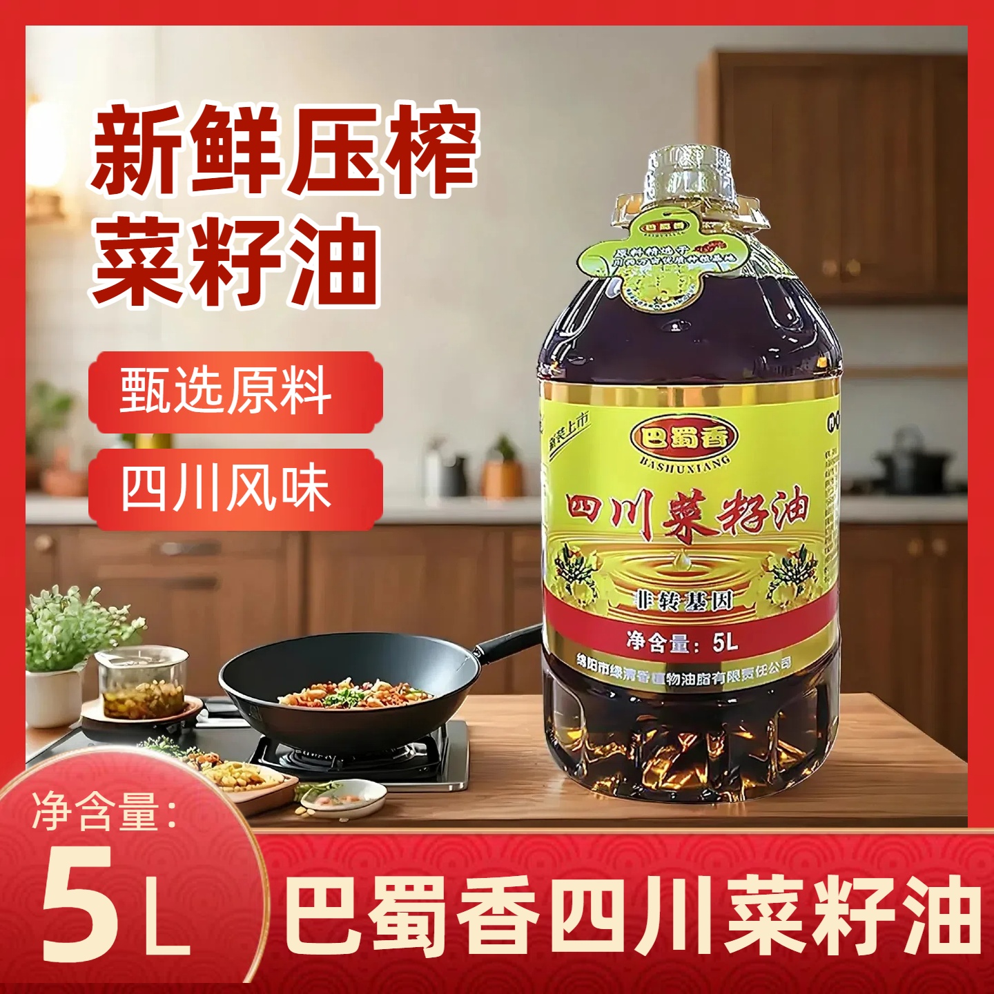 四川风味菜籽油非转基因家用食用油