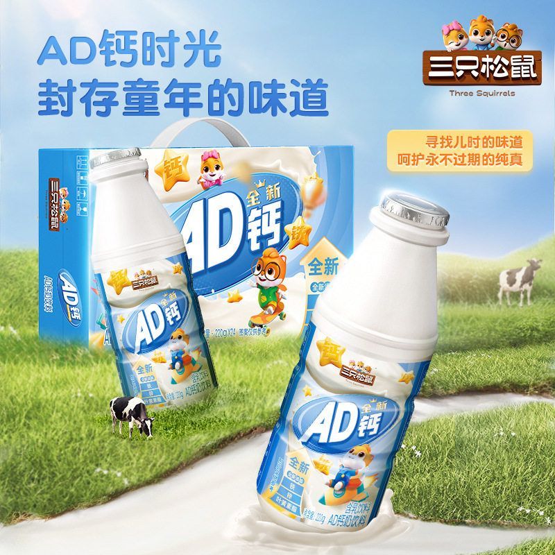 三只松鼠全能AD钙奶营养儿童学生早餐奶整箱礼盒牛乳饮料原味饮料