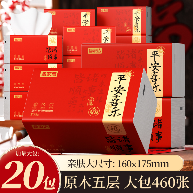 【备家洁】诸事皆顺20大包新年柔软舒适日用家庭装必备整箱包邮实惠