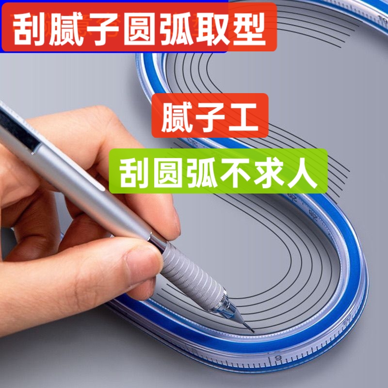 腻子工圆弧造型取型器