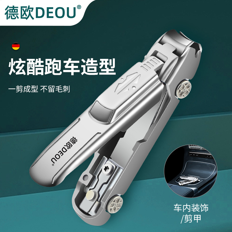 德欧DEOU汽车指甲刀防飞溅多功能便携指甲剪刀家用高档指甲钳原装