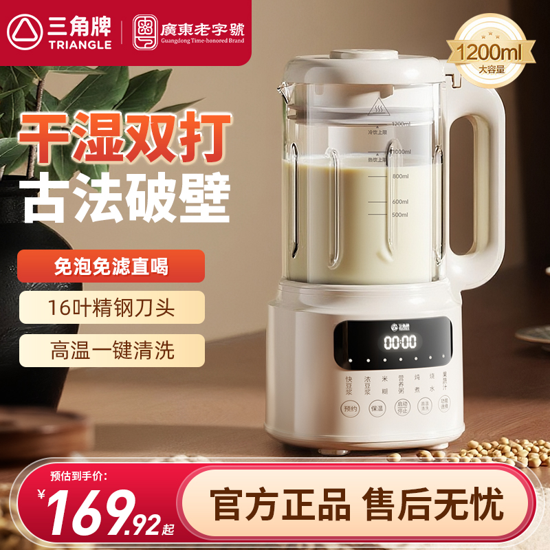 三角牌全自动大容量免煮免滤智能预约低音降噪11