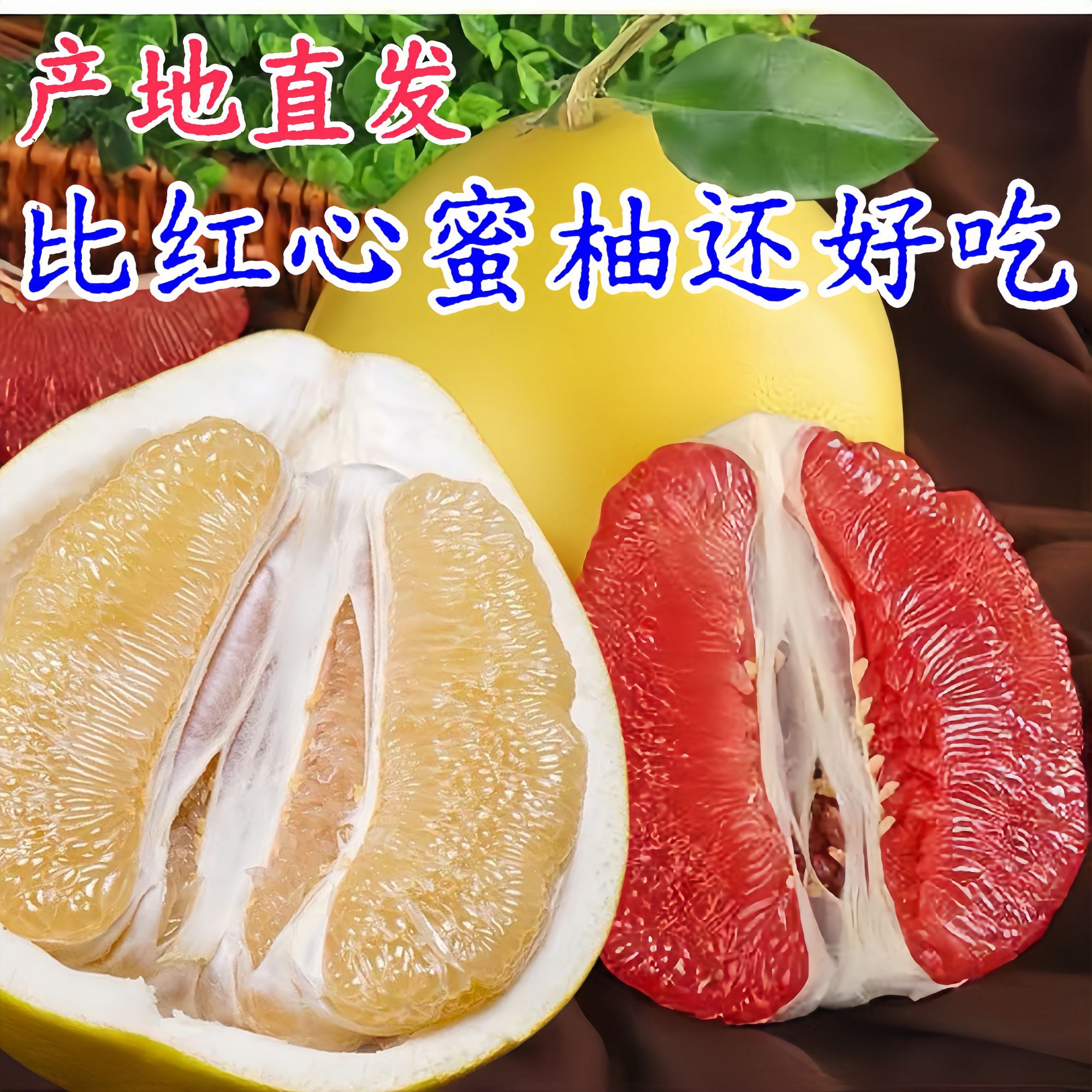【比红心蜜柚还好吃的柚子】梅州产地直发自产自销自然成熟高品质