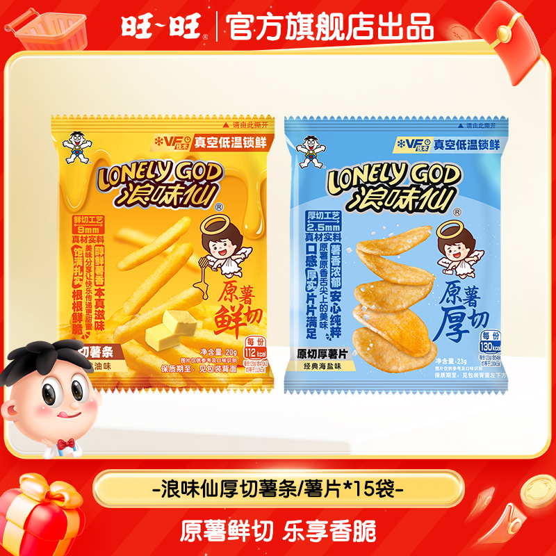 【新口味】旺旺浪味仙休闲零食蜂蜜黄油海盐芝士原切薯条酥脆 -DYC