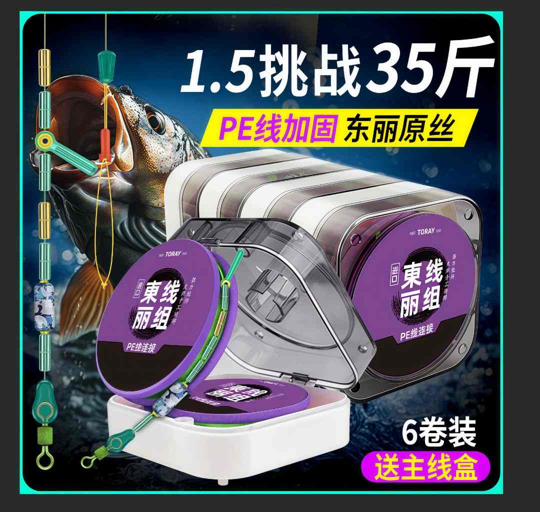 东丽原丝线组成品主线鱼线强拉力pe连接黑坑鲫鱼全套6米3钓鱼线